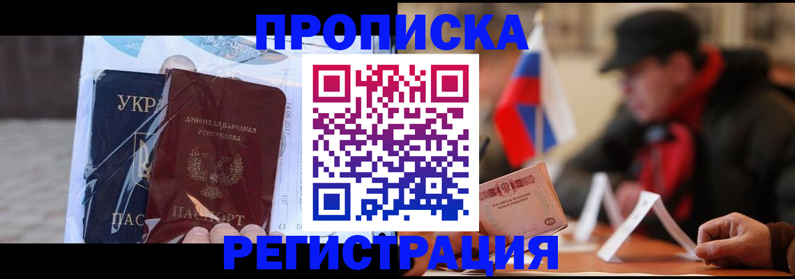 временная регистрация законно в Осе