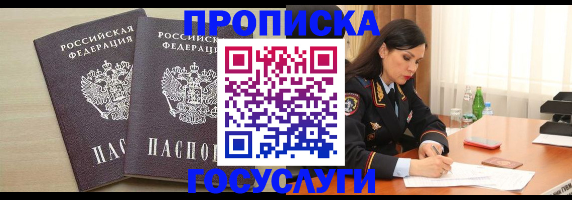 временная регистрация надежно в Осе